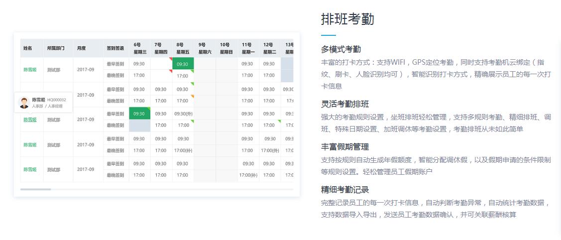 考勤管理系统
