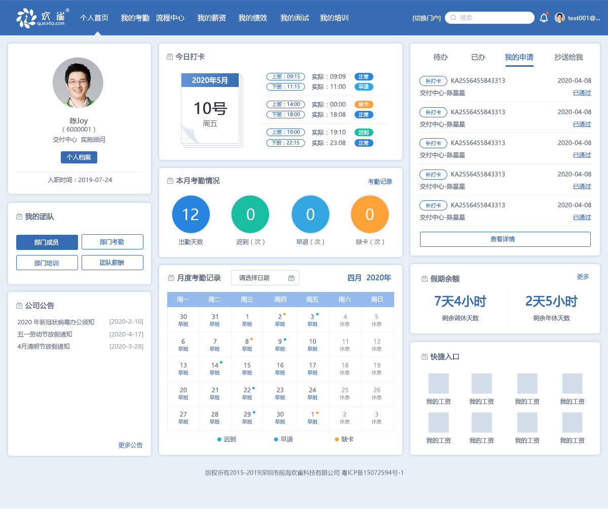 欢雀动态  > 正文      ▲普通员工的界面